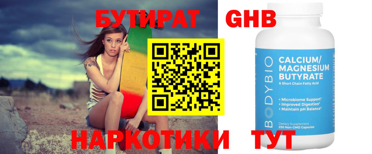 БУТИРАТ бутандиол Соликамск