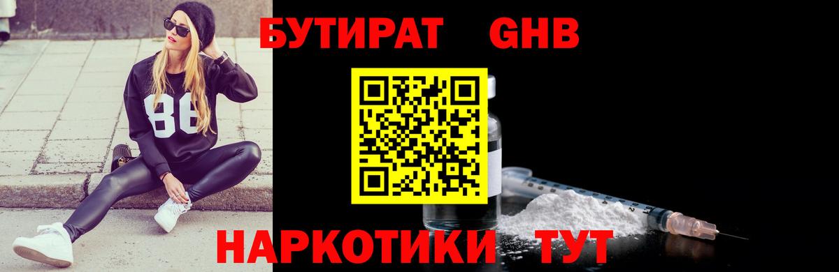 Соликамск  БУТИРАТ GHB  Вход с VPN 