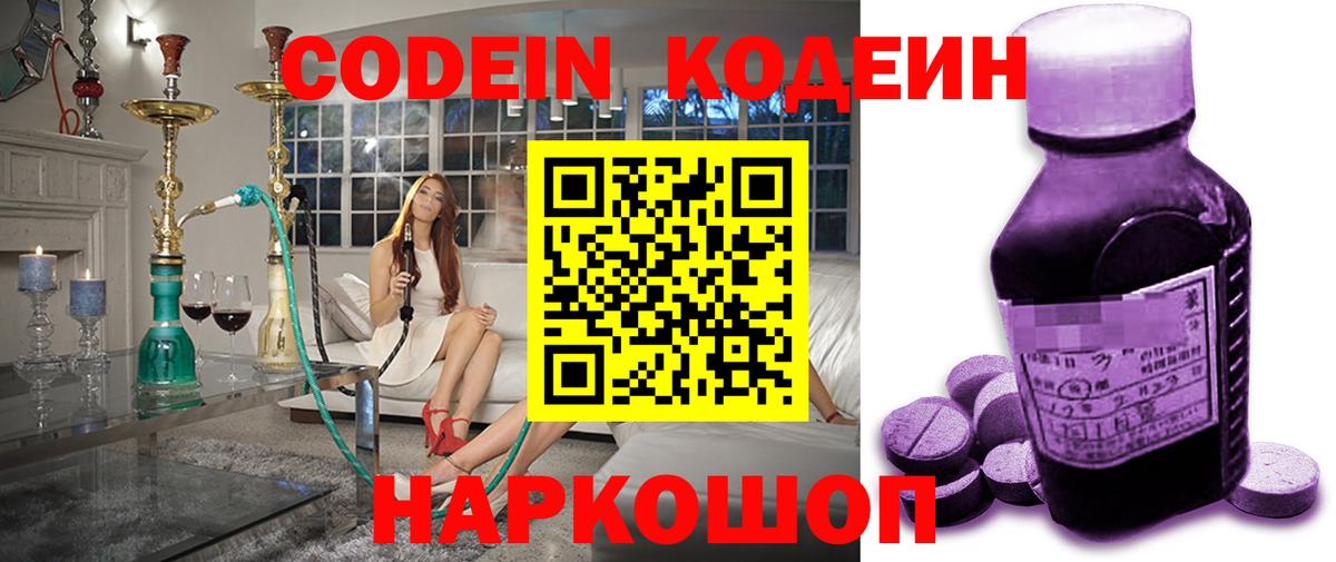 Кодеин Purple Drank  Вход с VPN  Соликамск 